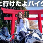 【女神】ずっと会いたかった人に会えたバイク神社ツーリング！！＊安住神社 daytona675【モトブログ】