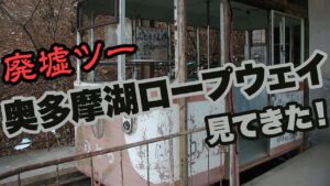 廃墟ツー。奥多摩湖ロープウェイを見てきた！【ツーレポ】【モトブログ】【motovlog】【一人旅】