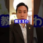 「スマホで稼げる」はヤバい！？副業の闇を弁護士が解説！#shorts