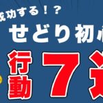 【副業】輸入せどりで、絶対に稼げる様になる初心者の行動７選を紹介！明日から真似しよう！【中国輸入】