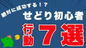 【副業】輸入せどりで、絶対に稼げる様になる初心者の行動７選を紹介！明日から真似しよう！【中国輸入】