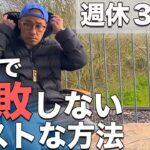 副業を始める前に知っておくべきこと【○○はご法度】【複業】