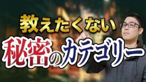 【せどり】マジで熱い！穴場カテゴリーで利益を増やそう！【せどり初心者】