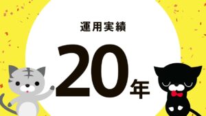 アフィリエイトを始めるならアクセストレード！