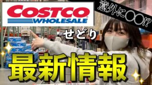 【コストコ】「今」最新のコストコせどり情報はコレ！！利益額低いイメージに変化！？