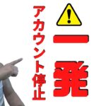 【最新版】アマゾンアカウント停止になる原因と対策とは？(せどり）