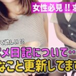 【 お仕事 】写メ日記について[ エロ 高収入 求人 副業 ]