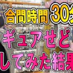 フィギュアせどりの仕入れ方法紹介！せどり初心者解説動画