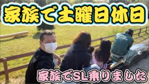 【家族で土曜日休日】日常家族動画！休日ルーティン！