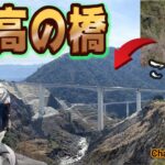 【新阿蘇大橋】断崖絶壁に橋が...！【バイク】【モトブログ】