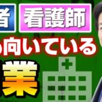 【見ないと損！】医者・看護師に最も向いている副業！（確実な収入源の作り方）