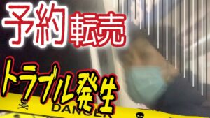【やっちまった…】予約転売で注文数取りすぎたので大至急かき集めます【せどり】