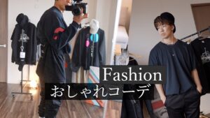 ウェア＆スニーカー紹介!!スタイル良く見せる洋服コーデも♪【ファッションレビュー】