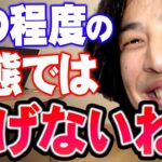 【ひろゆき】どうせそんなに詳しくないんでしょ？その程度じゃそっち系のアフィリエイトでは稼げない【切り抜き/論破】