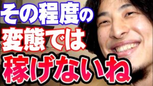 【ひろゆき】どうせそんなに詳しくないんでしょ？その程度じゃそっち系のアフィリエイトでは稼げない【切り抜き/論破】