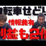 【店舗せどり】情報共有して仕入れと利益の出し方を解説（スーパーせどらー村上）