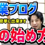 【ひろゆき】ブログの稼ぎ方・始め方！ ○○すればブログで稼げるようになりますよ？【切り抜き/論破】