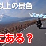 これより上はない無いと思えるツーリングコースを走ってしまいました...【モトブログ】