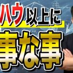 【正直せどりは稼げない？】人並以上の結果の出し方