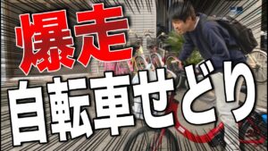 【せどり】爆走！！自転車せどりに密着！