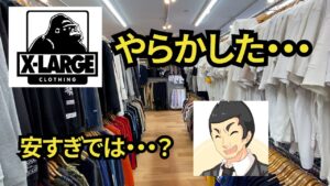 『古着せどり』あのブランドがまたまた登場！！でも料金が・・・？