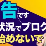 【警告】こういう状態でブログを始めないでください【多分うまくいきません】