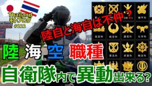 陸 海 空や職種、自衛隊内で異動出来る？陸自と海自は不仲説、米国が震撼した中国の軍事力...【軍事トークモトブログ】【前編】