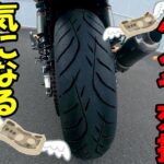 【モトブログ】バイクのタイヤ交換　気になるお値段
