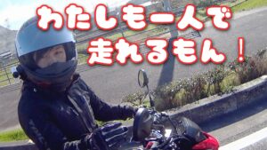 グロム女子が初ソロモトブログやってみた！バイクツーリング