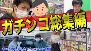 【せどり】重要ポイント全て公開！！ガチンコ総集編！！