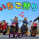 走っては食べる女子ツーリングが最高すぎた【モトブログ】