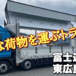 富士運輸【東広島支店】とてもアットホームな支店です！ターンオーバー車！【高額車両】