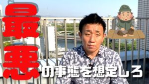 せどりの最悪の事態を想定してその！対処法をしろう！【せどり初心者】