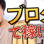 【ひろゆき】ブログで稼ぐことを勧めるひろゆきまとめ【ブログ収益化】