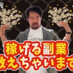 今最も稼げる副業教えます。