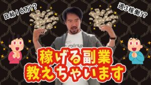 今最も稼げる副業教えます。