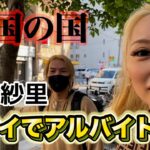 ジョーブログとタイでまさかのアルバイト？！