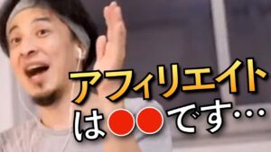 【ひろゆき】アフィリエイトについて語るひろゆきまとめ【ひろゆき ブログで稼ぐ】