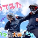 ［モトブログ］夫婦ライダーの……もめてみた総集編( ✧Д✧) ｶｯ!!