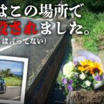 ラーツー行きながらあの事故の話するわ