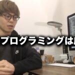 副業でプログラミングって厳しくない？