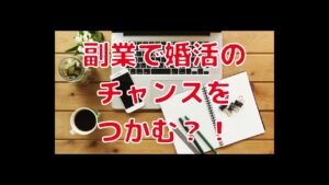 令和の新しい共働き!  最近増えている在宅副業共働き法について