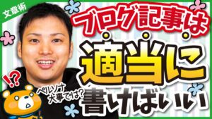 【え、そんなに簡単？】ブログ初心者が簡単に刺さる文章を書く方法【中級者はペルソナ必須！】