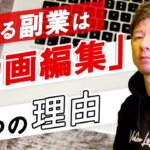 副業で動画編集をやるべき３つの理由