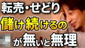 【ひろゆき】転売とせどりは今後どうなる？？年商２億で早期リタイアをしたい方からの質問【切り抜き/論破】