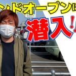 【せどり】コストコのグランドオープン仕入れに潜入した結果。