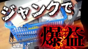 【せどり 仕入れ】新潟でプロせどらーがガチで仕入れバトル（ジャンクで爆益？）(セカスト、ハードオフ）