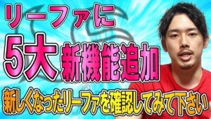 せどりツールリーファの新機能公開！！