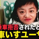 【乗車拒否】ブログ告発した伊是名夏子さんと考える“誰もが移動しやすい社会“どう実現？共感を集める社会運動の在り方とは【車いすユーザー】｜#アベプラ《アベマで放送中》