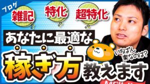 【一番楽に稼げる方法は？】あなたに最適なブログの稼ぎ方を教えます。